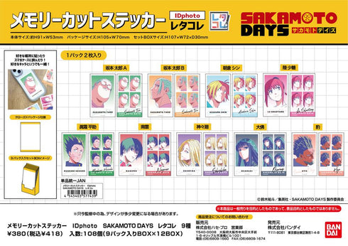 『SAKAMOTO DAYS』メモリーカットステッカー IDphoto レタコレ【BOX】